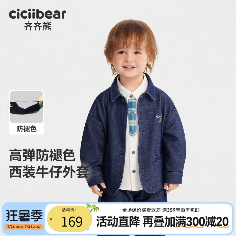 [高弹防褪色]齐齐熊宝宝西服外套男童学院风西装春秋款儿童小礼服