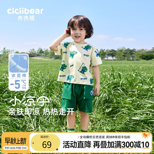 齐齐熊凉感男童短袖套装夏装
