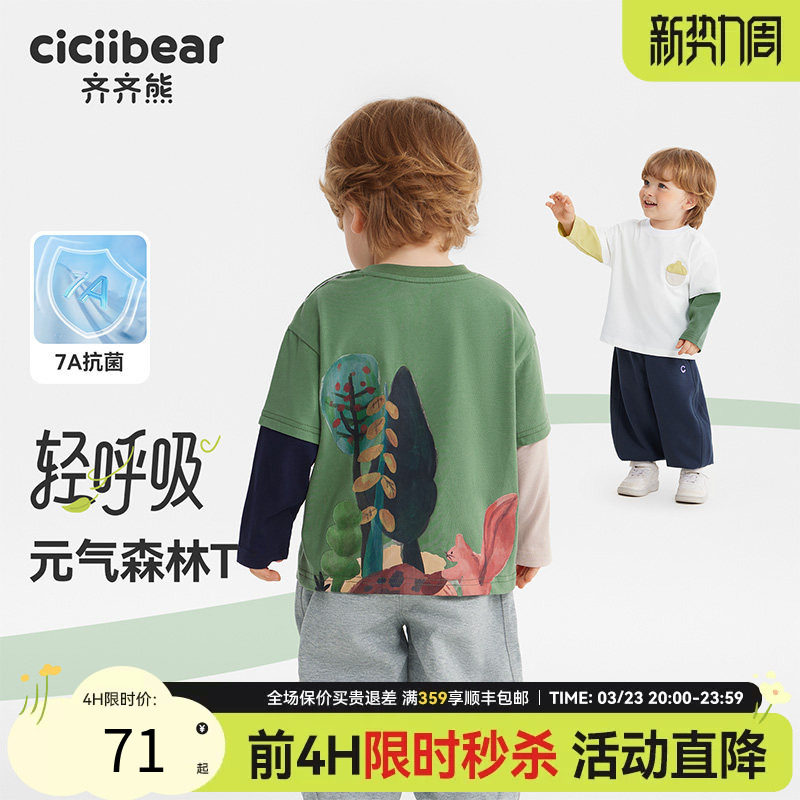 [100%纯棉7A抗菌]齐齐熊男童长袖T恤宝宝假两件春秋款打底衫上衣