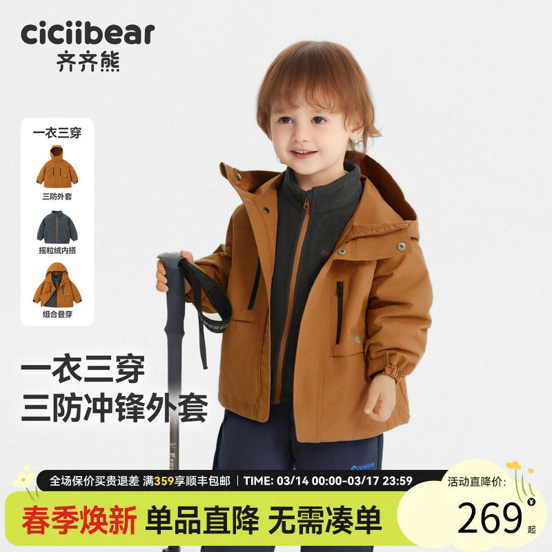 [三防]齐齐熊宝宝三合一冲锋外套男童春秋款户外服儿童运动软壳衣
