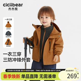 [三防]齐齐熊宝宝三合一冲锋外套男童春秋款户外服儿童运动软壳衣