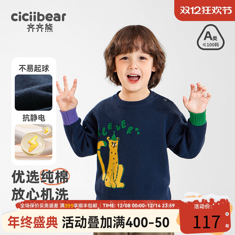 齐齐熊宝宝休闲秋季图案领毛衣