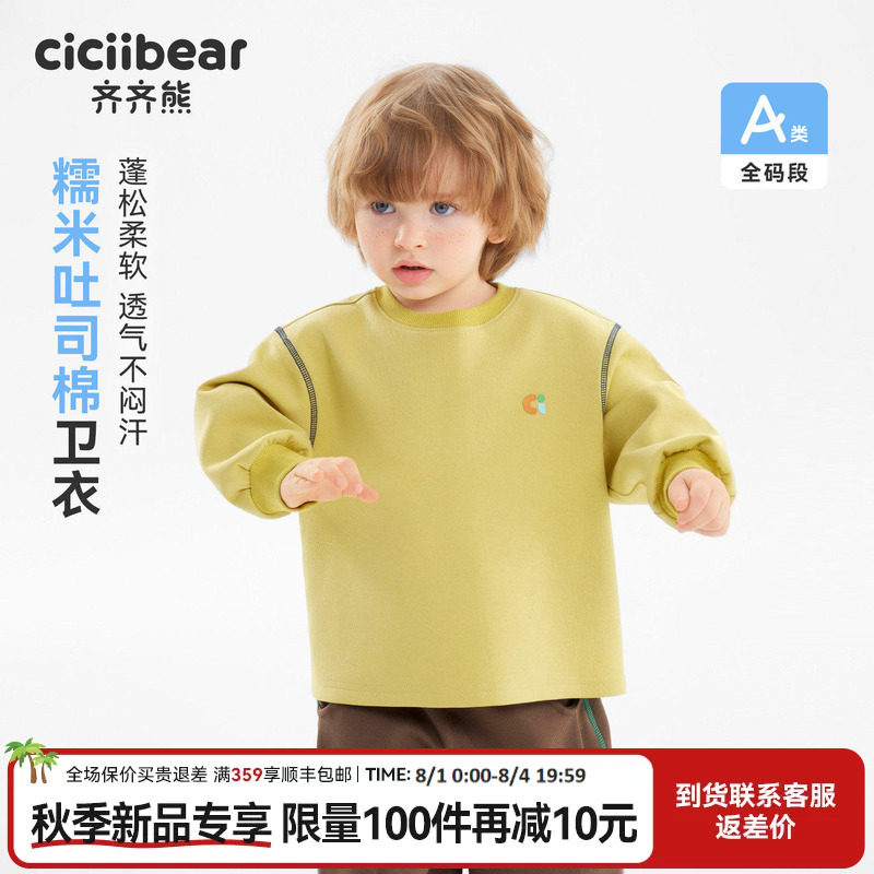 齐齐熊宝宝卫衣春款柔软透气