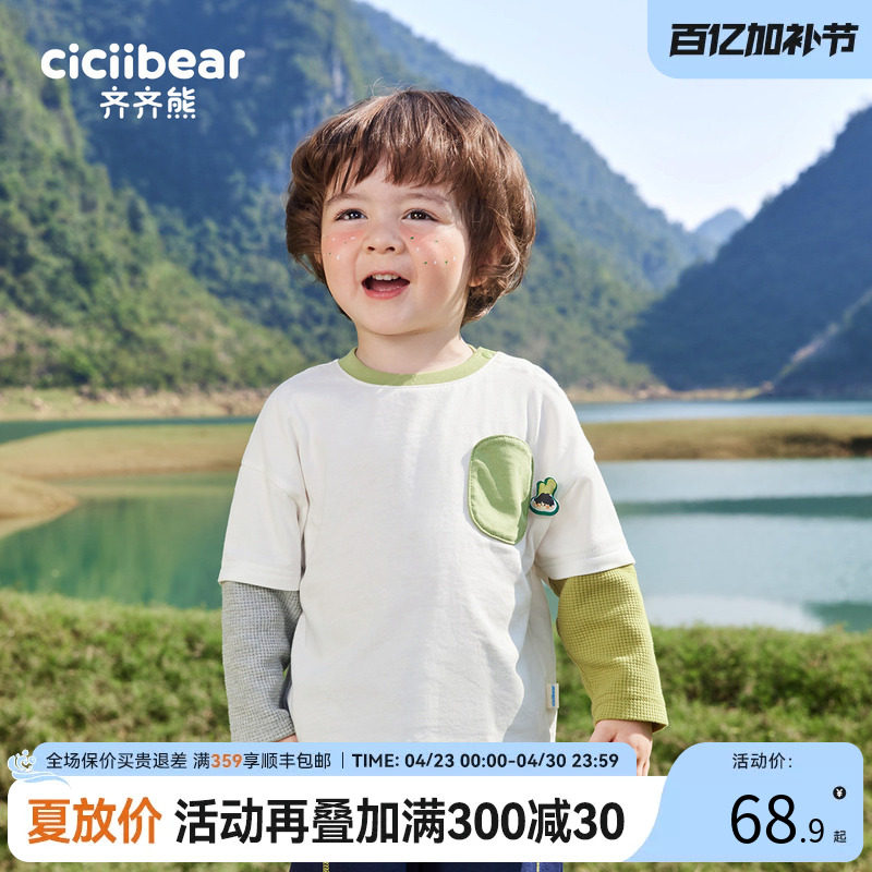 [造梦岛]齐齐熊男童薄款T恤长袖假两件春秋款打底衫宝宝2025新款