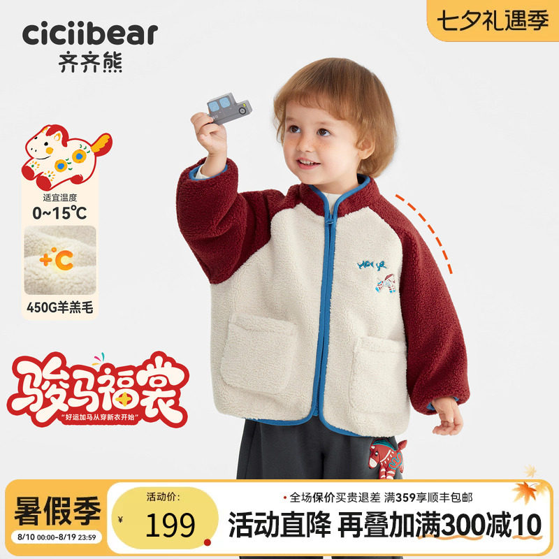齐齐熊宝宝羊羔绒加厚外套新年服