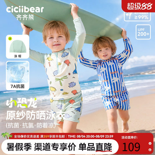 齐齐熊宝宝原纱防晒抗菌儿童泳衣