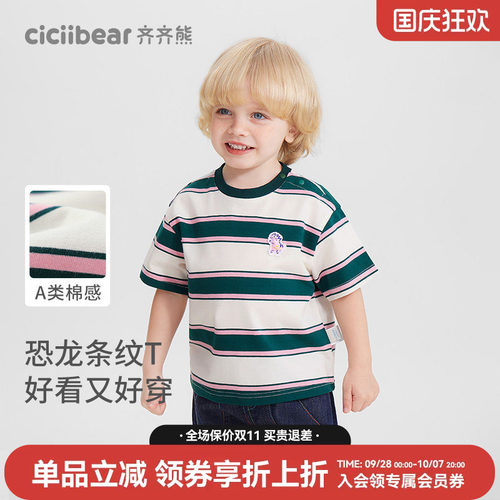 齐齐熊夏季宝宝条纹T恤男童上衣