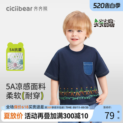 齐齐熊宝宝5A抗菌吸湿透气T恤
