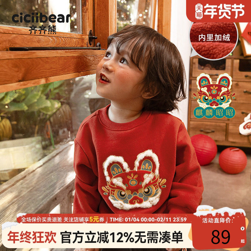 齐齐熊宝宝红色新年卫衣冬季加绒加厚男童上衣保暖儿童拜年服冬装