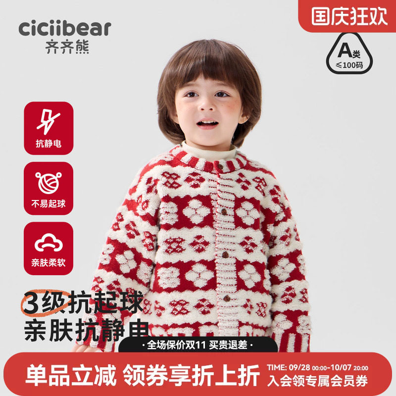 齐齐熊宝宝冬季提花圆领开衫