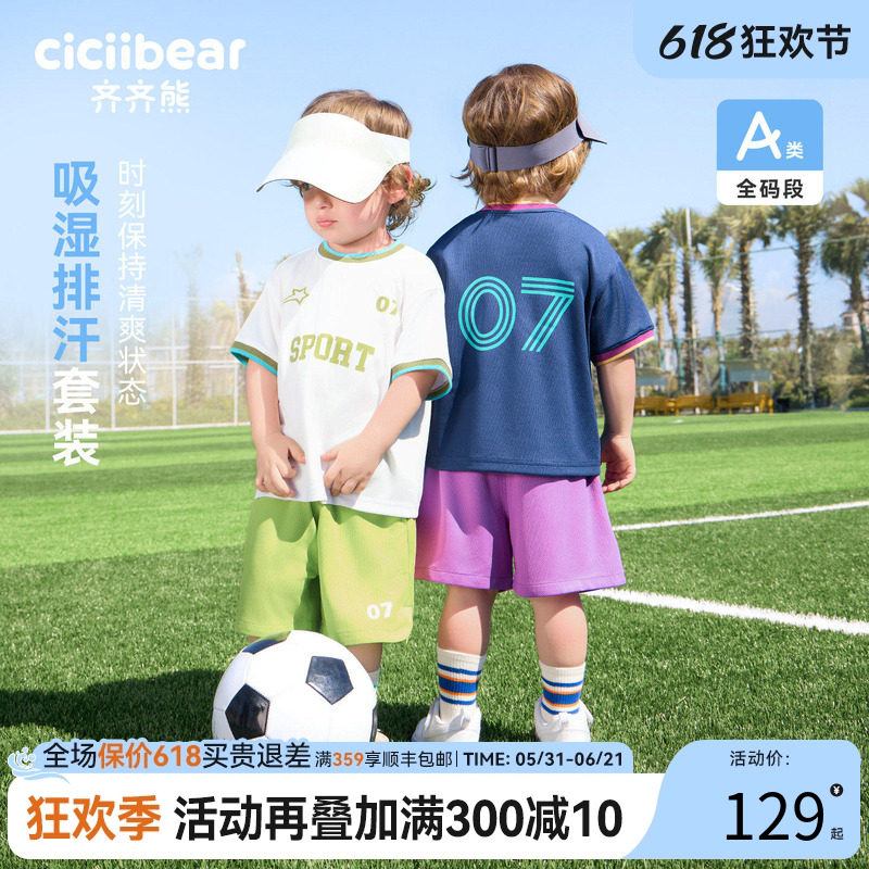 [导汗衣]齐齐熊宝宝T恤套装男童夏装女运动短袖2026新款儿童球衣
