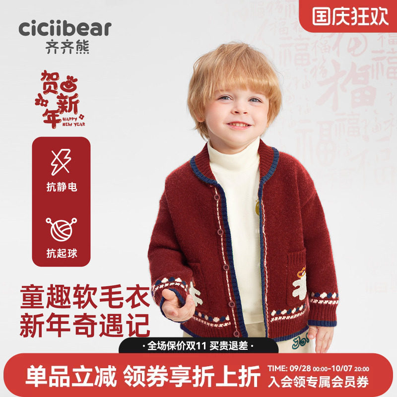 齐齐熊宝宝毛衣新年拜年服