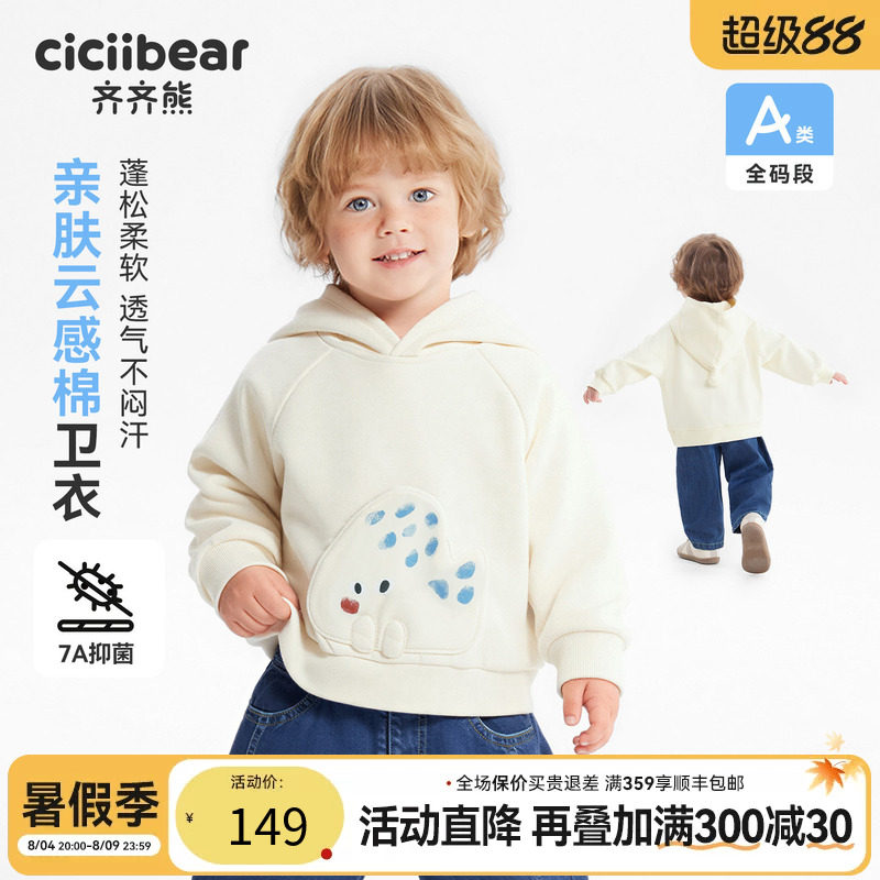 [10A抗菌]齐齐熊宝宝连帽卫衣春