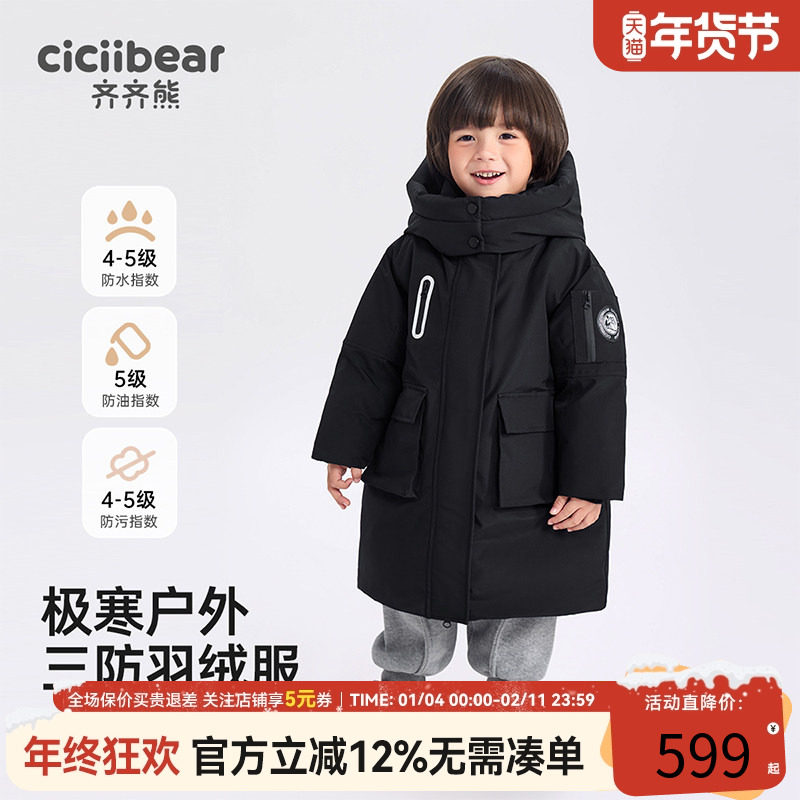 [三防工装]齐齐熊宝宝羽绒服男童长款秋冬极寒保暖儿童滑雪服外套