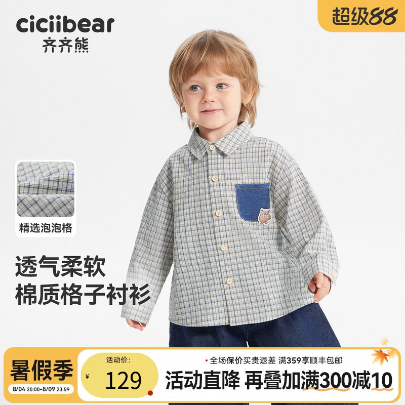齐齐熊宝宝格子衬衫男童长袖衬衣