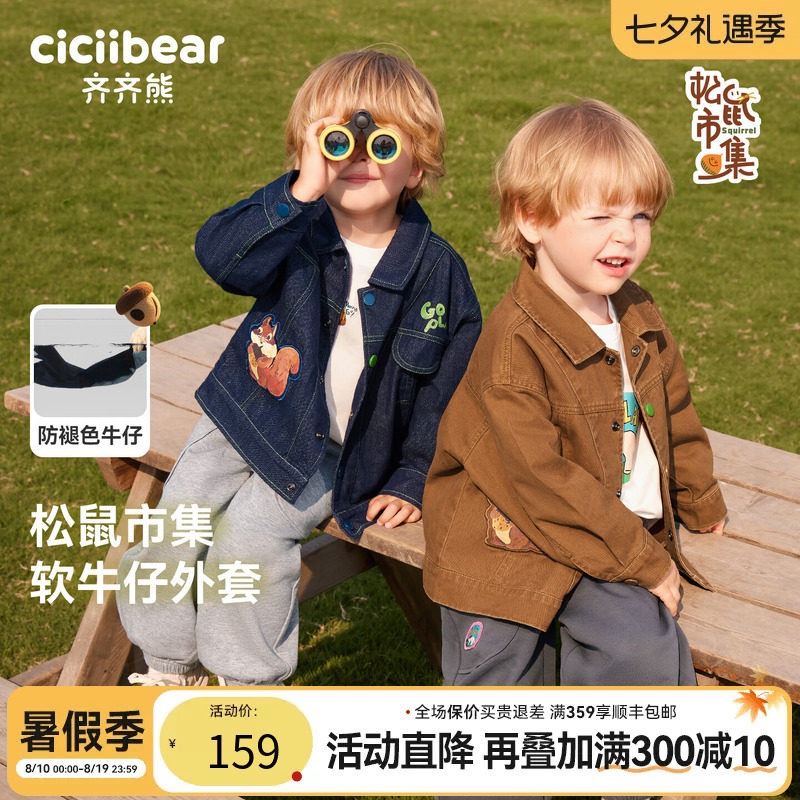 [防褪色软牛仔]齐齐熊宝宝牛仔外套男女童春秋款2026新款儿童上衣