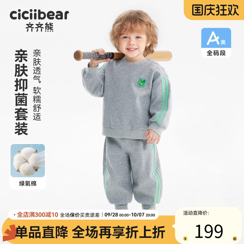 齐齐熊宝宝卫衣套装春季7A抗菌