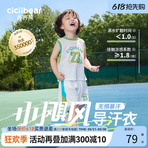 齐齐熊夏季运动背心套装
