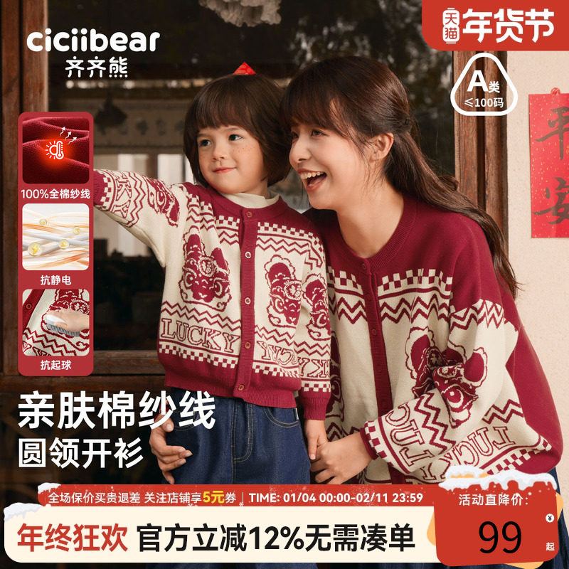 齐齐熊宝宝秋冬开衫纯棉男童年服毛衣儿童针织衫新年红色拜年服冬