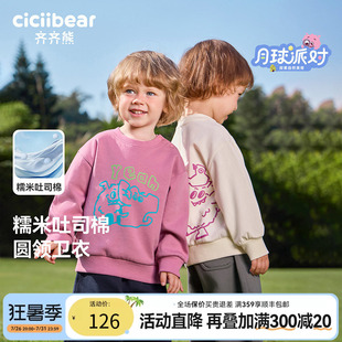 [小魔怪]ciciibear齐齐熊宝宝卫衣男童春款2026新款儿童上衣童装