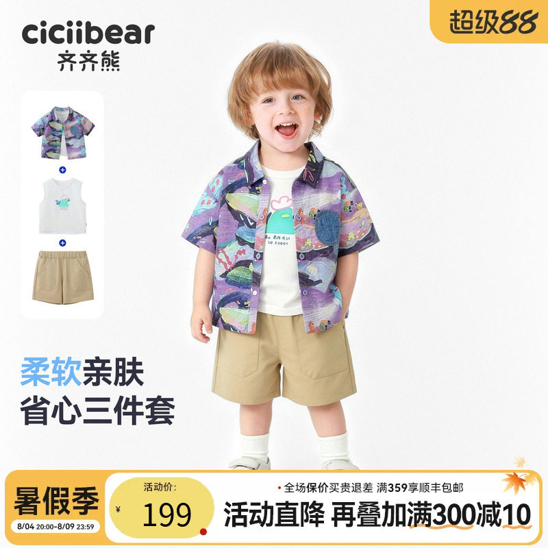 齐齐熊宝宝夏季男童套装