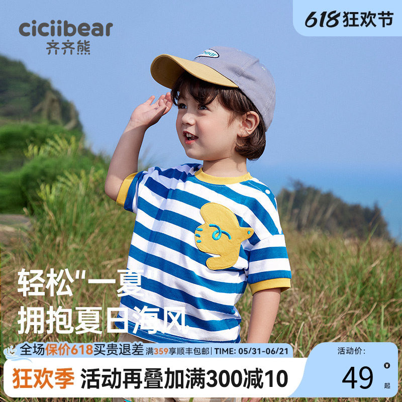 【海魂衫】齐齐熊男童短袖T恤夏装新款儿童体恤宝宝半袖条纹上衣