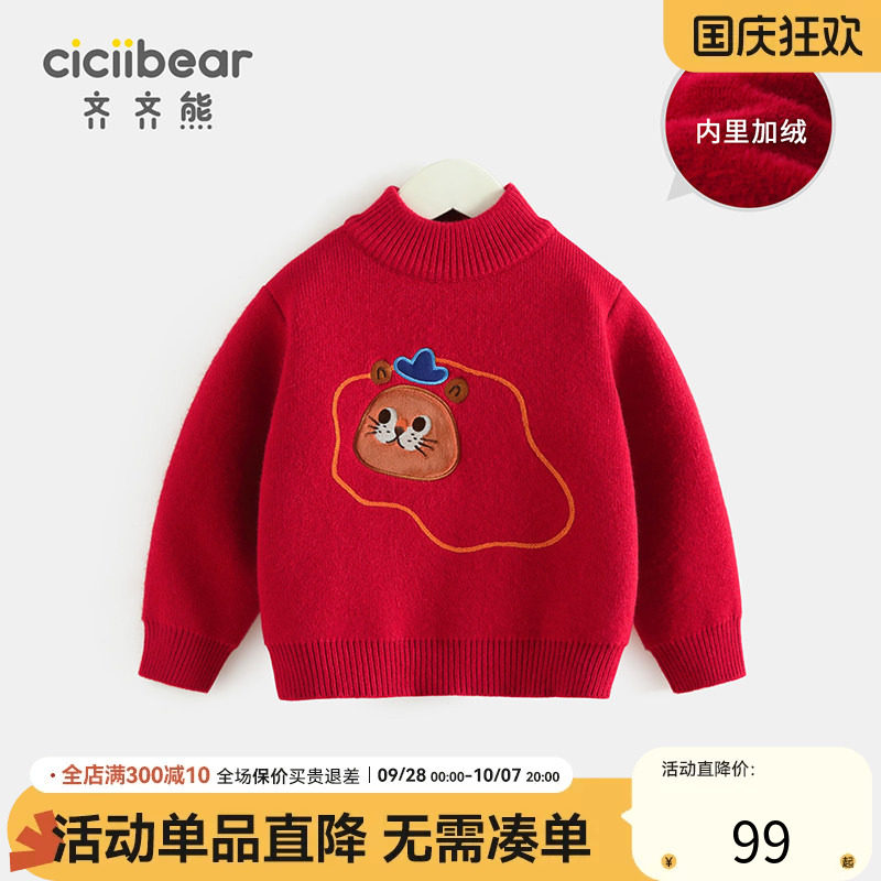 齐齐熊一体绒毛衣半高领宝宝秋冬
