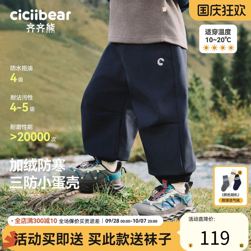 齐齐熊男童三防一体绒户外登山裤