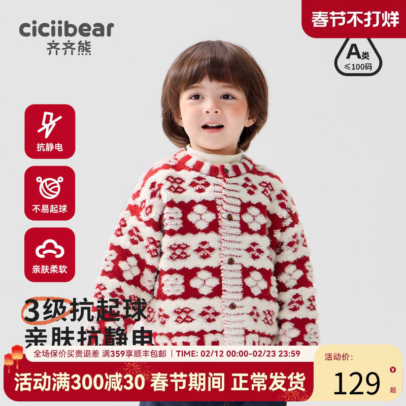 【新年系列】齐齐熊宝宝毛衣开衫男童费尔岛秋冬季外套红色拜年服