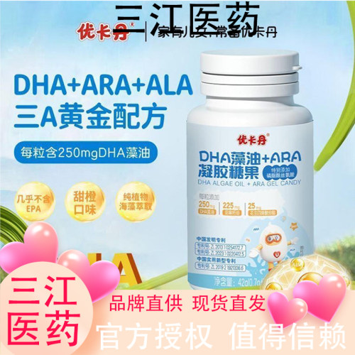 优卡丹儿童DHA+ARA藻油凝胶糖果