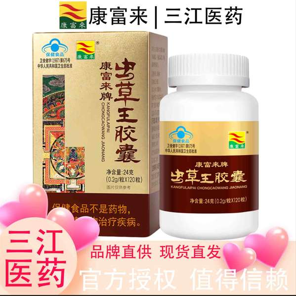 虫草王胶囊康富来120粒盒装送男士老公礼物滋补保健品抗疲劳养足