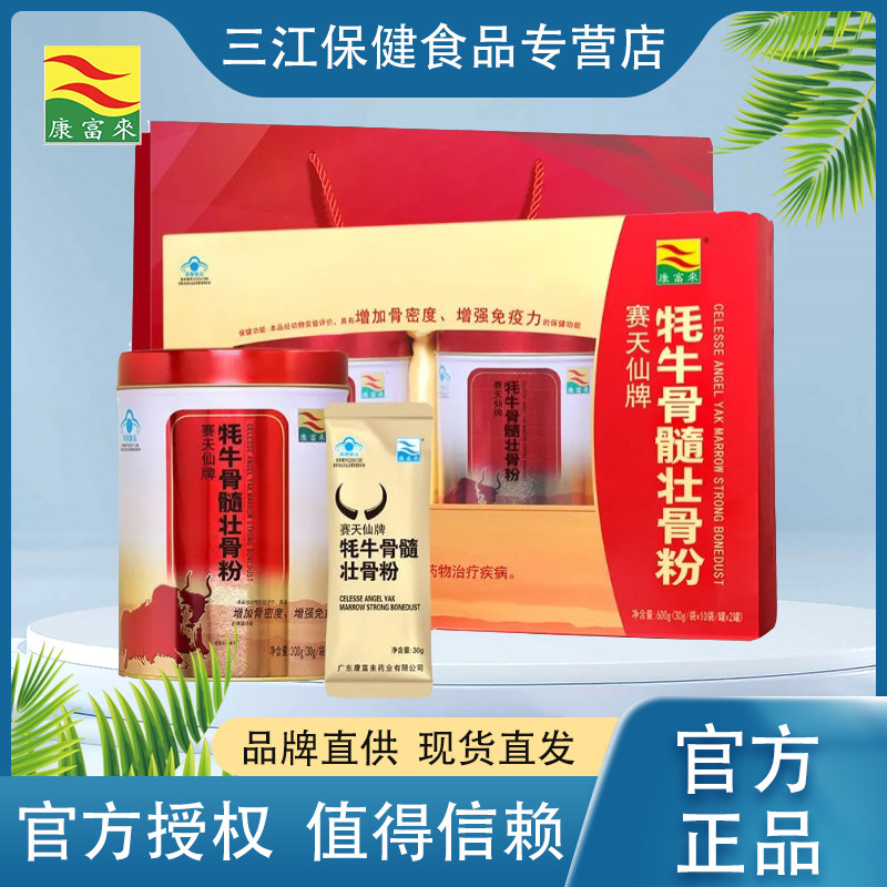 康富来牦牛壮骨粉礼盒装后恢复中老年人高钙营养骨胶原保健品
