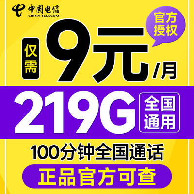 中国电信流量卡不限速全国通用纯上网5g手机卡大流量套餐副卡专用