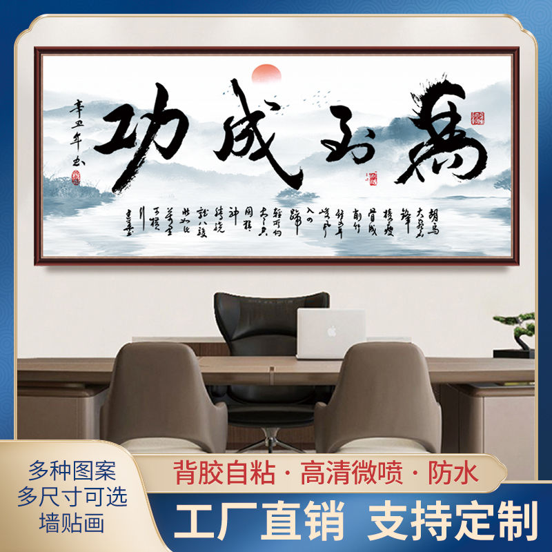 马到成功字画老板办公室书房自粘中式客厅茶室装饰画送礼书法墙贴