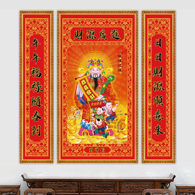 财神到中堂挂画客厅挂联农村堂屋对联春节乔迁新居财源广进装饰画