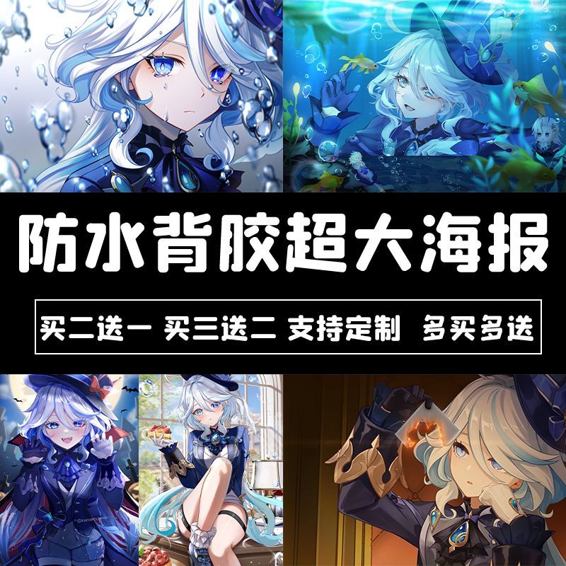 原神芙宁娜海报枫丹水动
