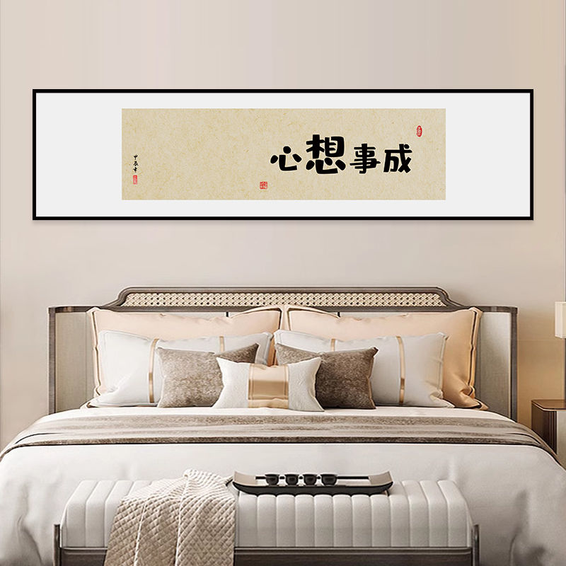 心想事成字画办公室客厅沙发背景墙壁自粘墙贴书法书房茶馆装饰画