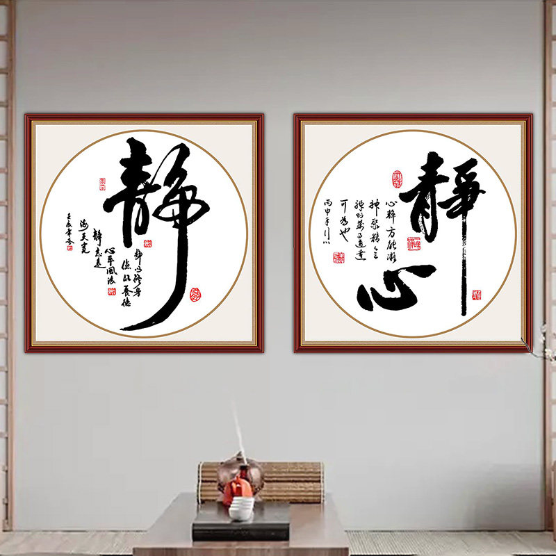 自粘墙贴静心中式卧室装饰画客厅墙壁画新款书房书法文字贴画防水