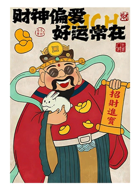 狂景工作室国潮自粘财神爷贴画