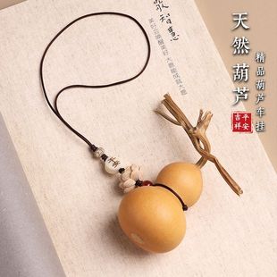 饰 天然葫芦汽车后视镜挂件男女创意车内饰品车载挂饰保平安吊坠装