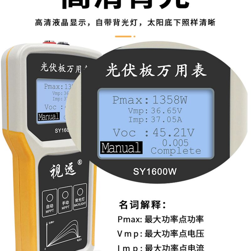 光伏板万用表太阳能板MPPT测试仪组件功率测试仪计电压电流