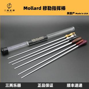 美国Mollard穆勒莫拉蒂指挥棒碳纤维乐队合唱团乐团行进专业礼物