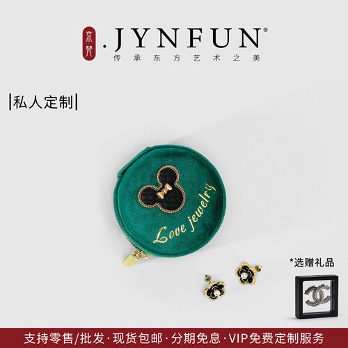 京梵JYNFUN/免费刻字/高级首饰盒