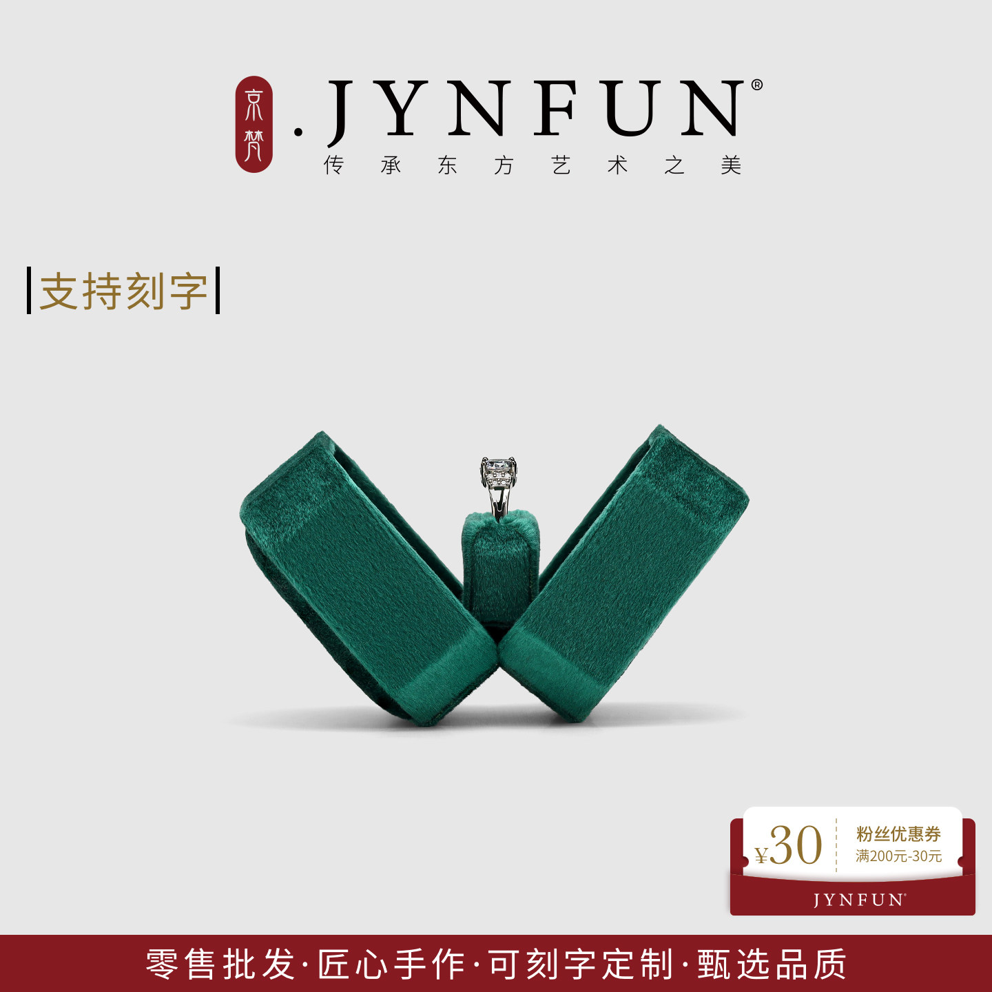 京梵/求婚戒指盒/免费刻字钻戒盒										