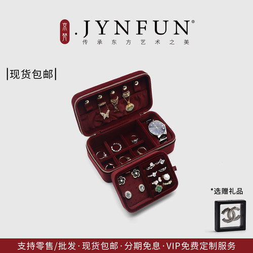 京梵JYNFUN/免费刻字/高档首饰盒