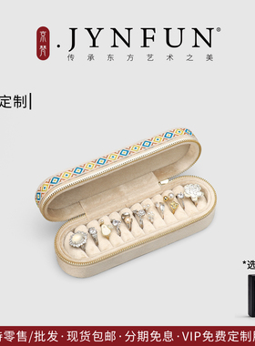 京梵.JYNFUN便携式戒指首饰盒民族风小众旅行高级戒指盒丝绒高档
