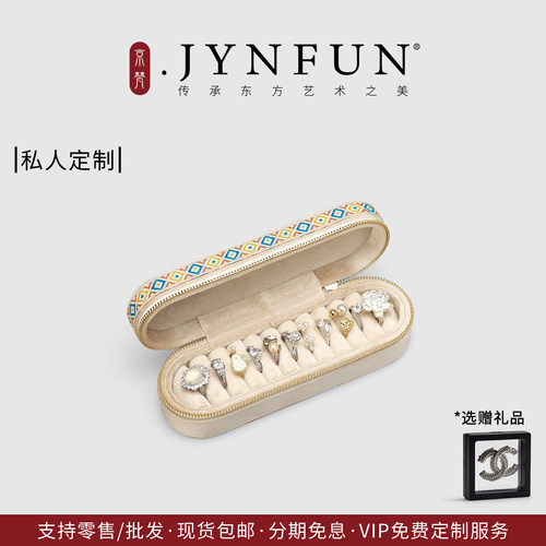 京梵JYNFUN/免费刻字/戒指收纳盒