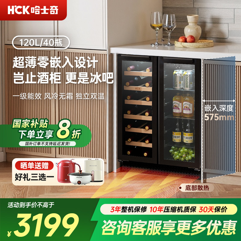 HCK哈士奇超薄零嵌入式冰吧双门红酒柜恒温酒柜小型家用风冷冰箱