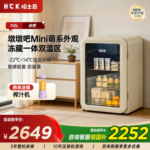 HCK哈士奇冰吧办公室小型冰箱