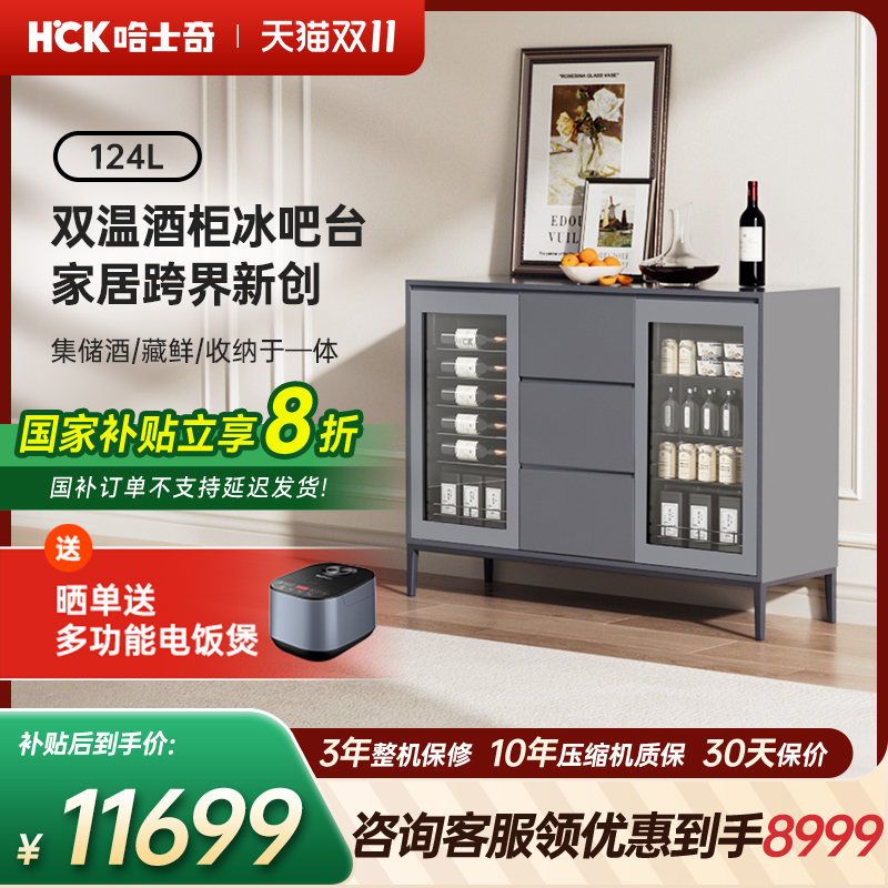 HCK哈士奇冰吧台红酒柜餐边柜